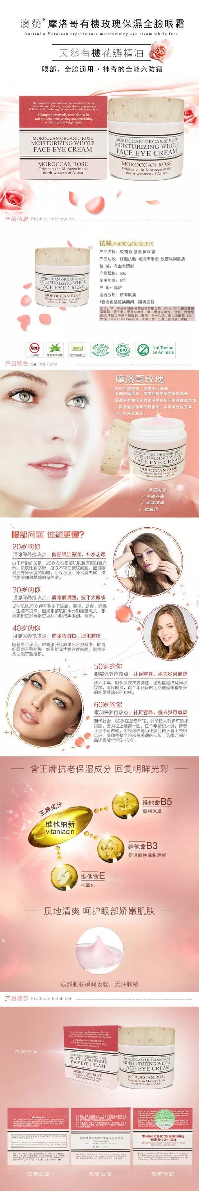 淘寶美工小偉偉澳贊玫瑰保濕全臉眼霜改善膚質(zhì)作品