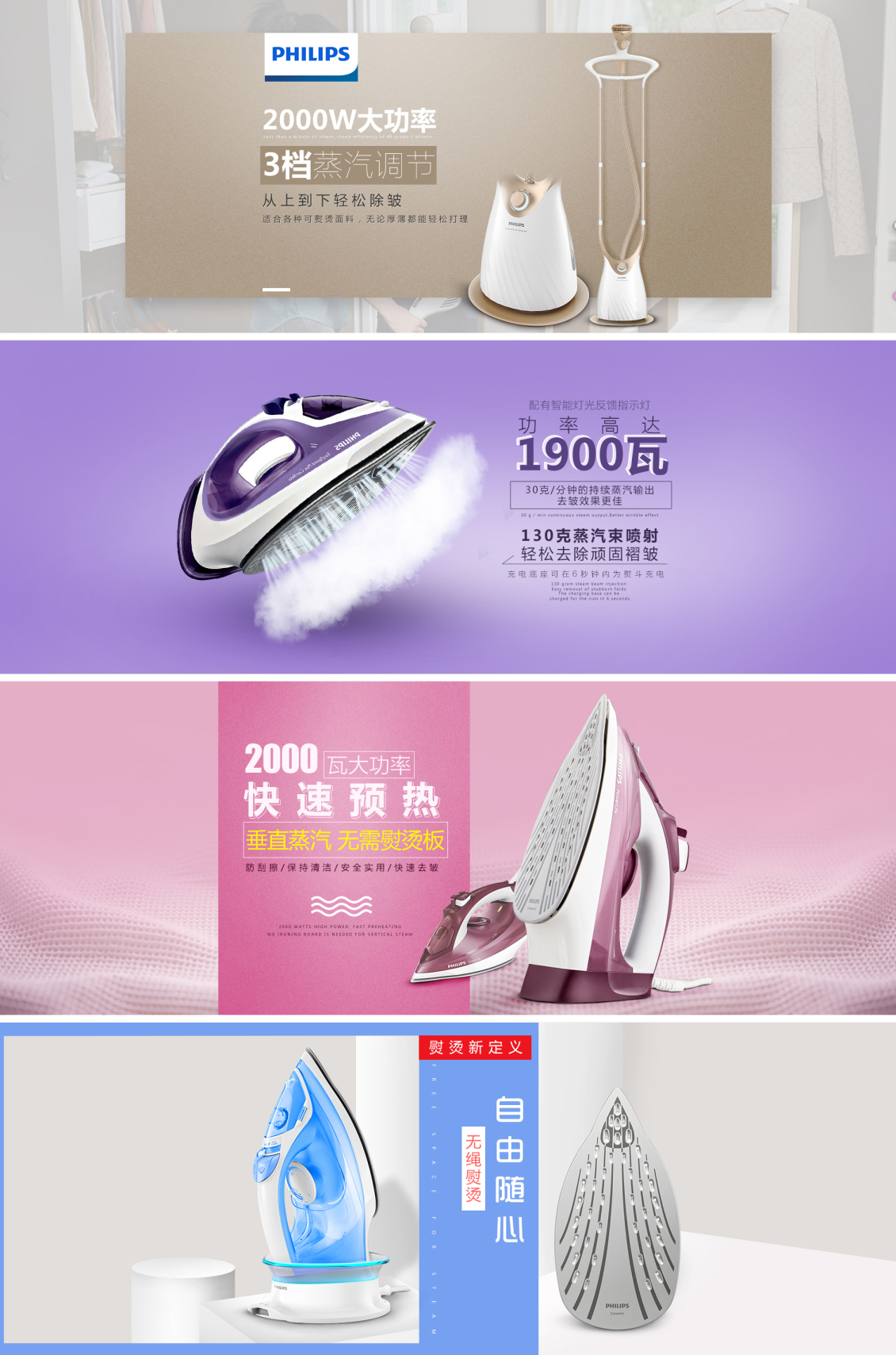 淘宝美工kingapos飞利浦生活电器新品简约作品