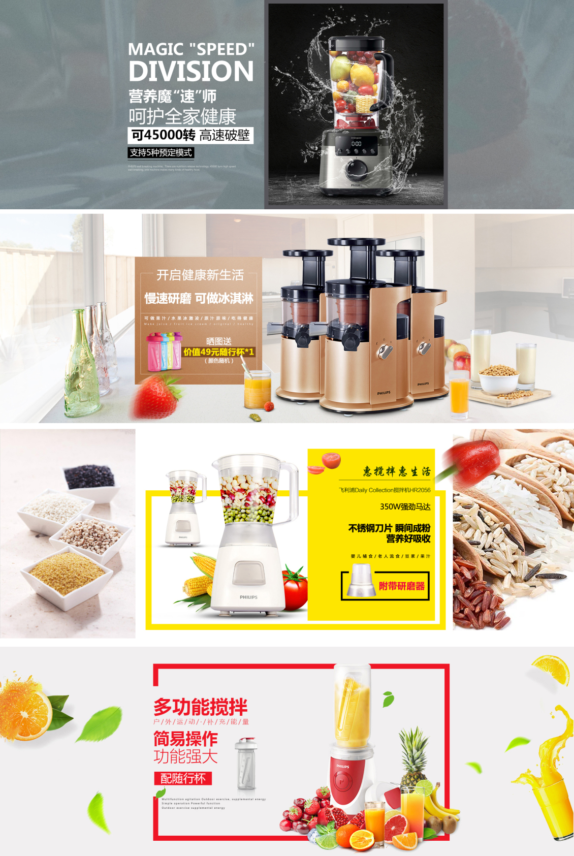 淘宝美工kingapos飞利浦榨汁机简约大气炫酷作品