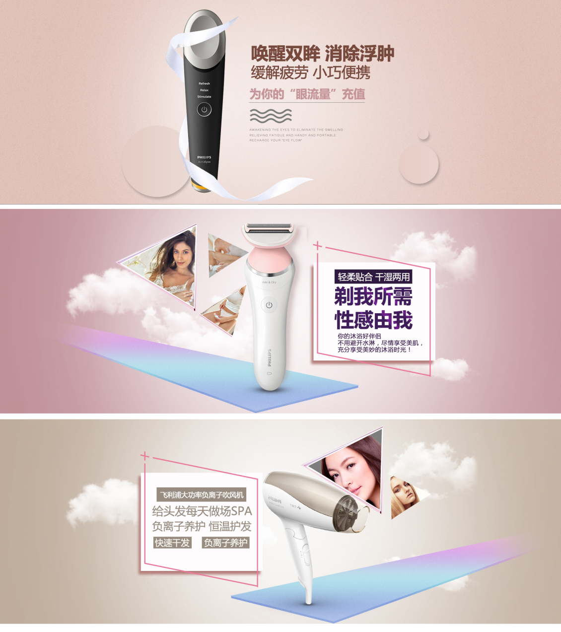 淘寶美工kingapos飛利浦美容儀剃毛器簡(jiǎn)約大氣作品