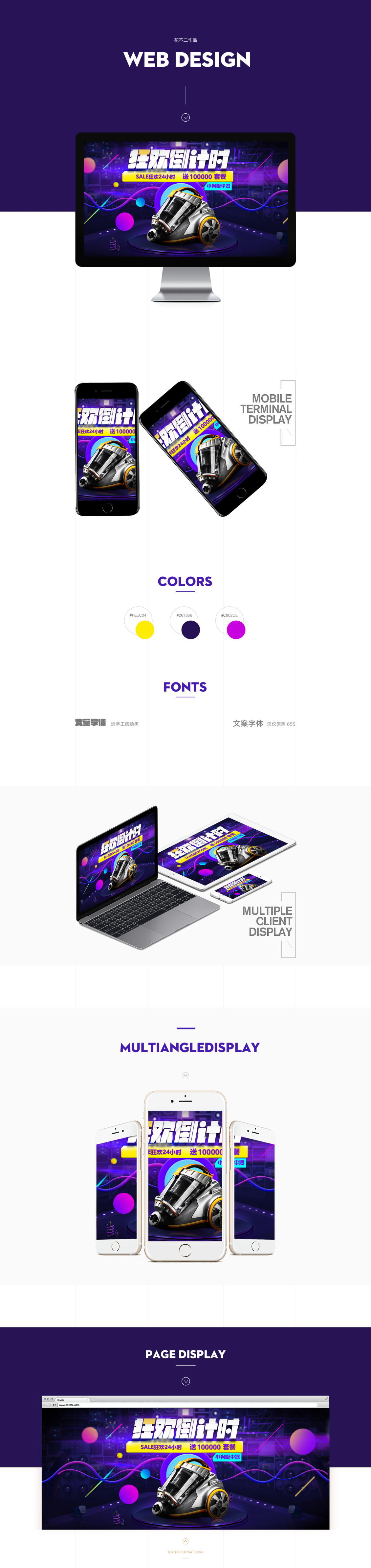 淘宝美工sinks数码电器海报设计作品