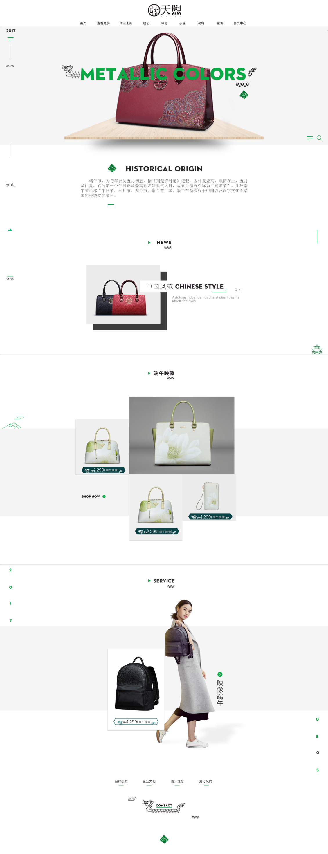 淘宝美工sinks品牌包端午节主题页面作品
