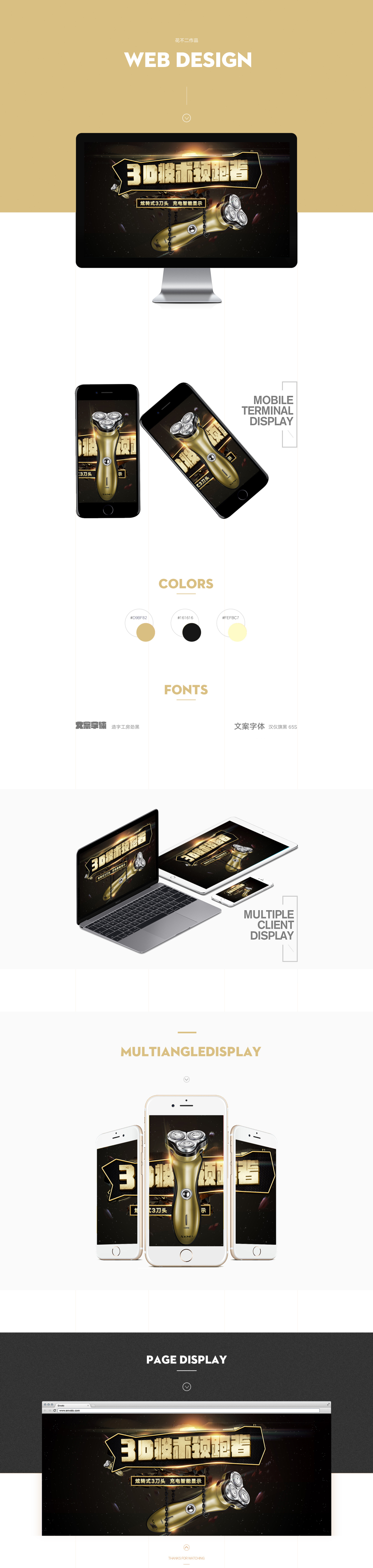 淘宝美工sinks剃须刀海报设计作品