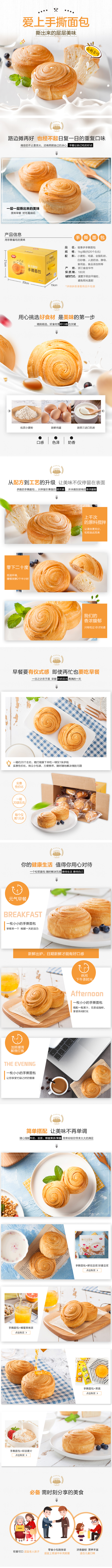 淘寶美工小桂手撕面包早餐食品營養(yǎng)蛋糕軟面包口袋零食小吃詳情頁作品