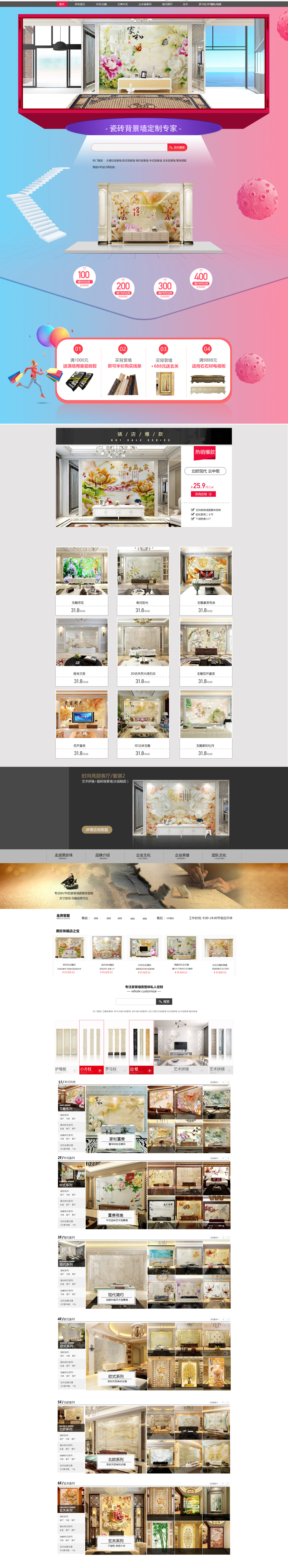 淘宝美工小扣瓷砖类目首页作品