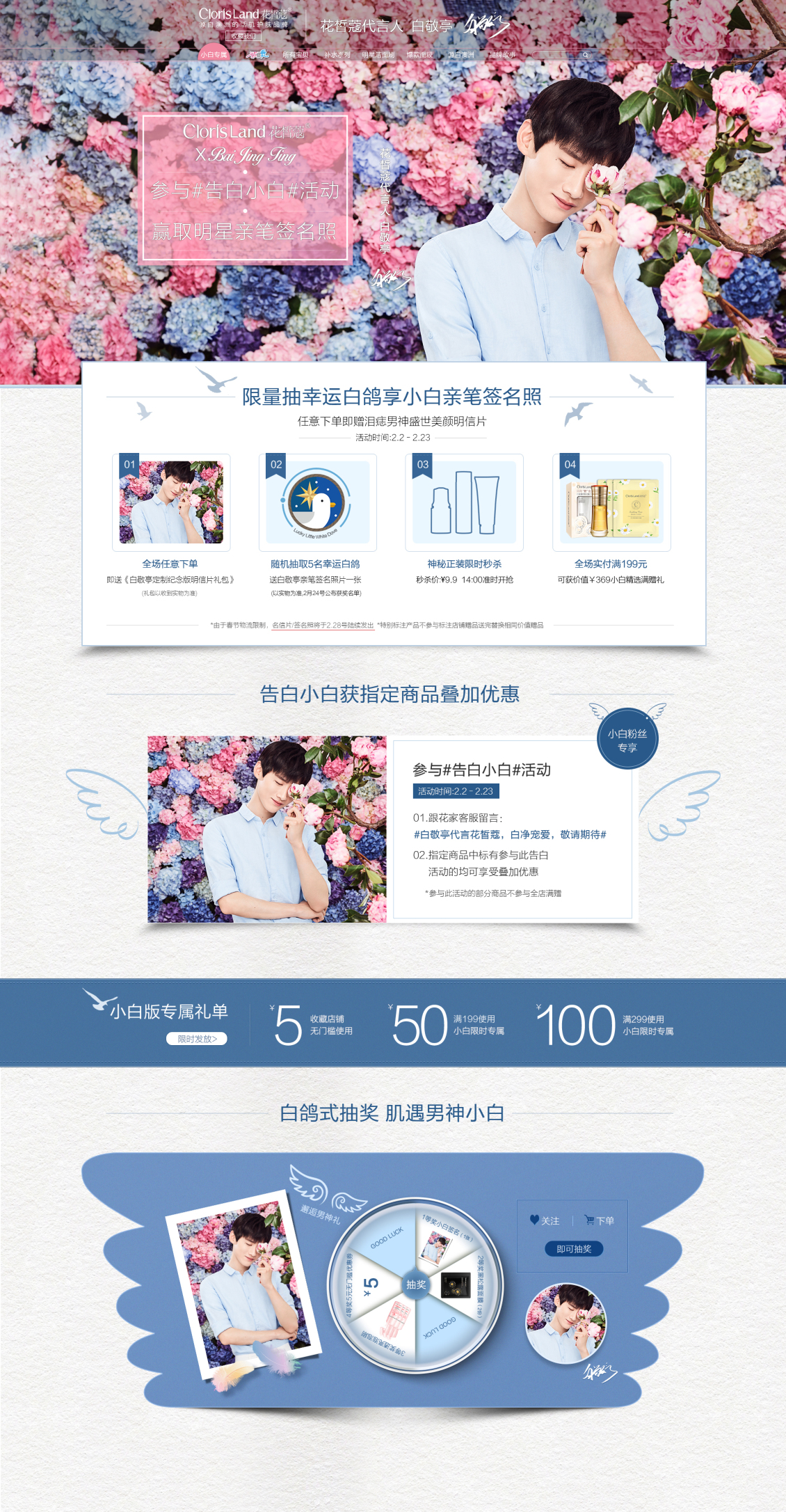 淘宝美工子也花皙蔻官宣活动页作品