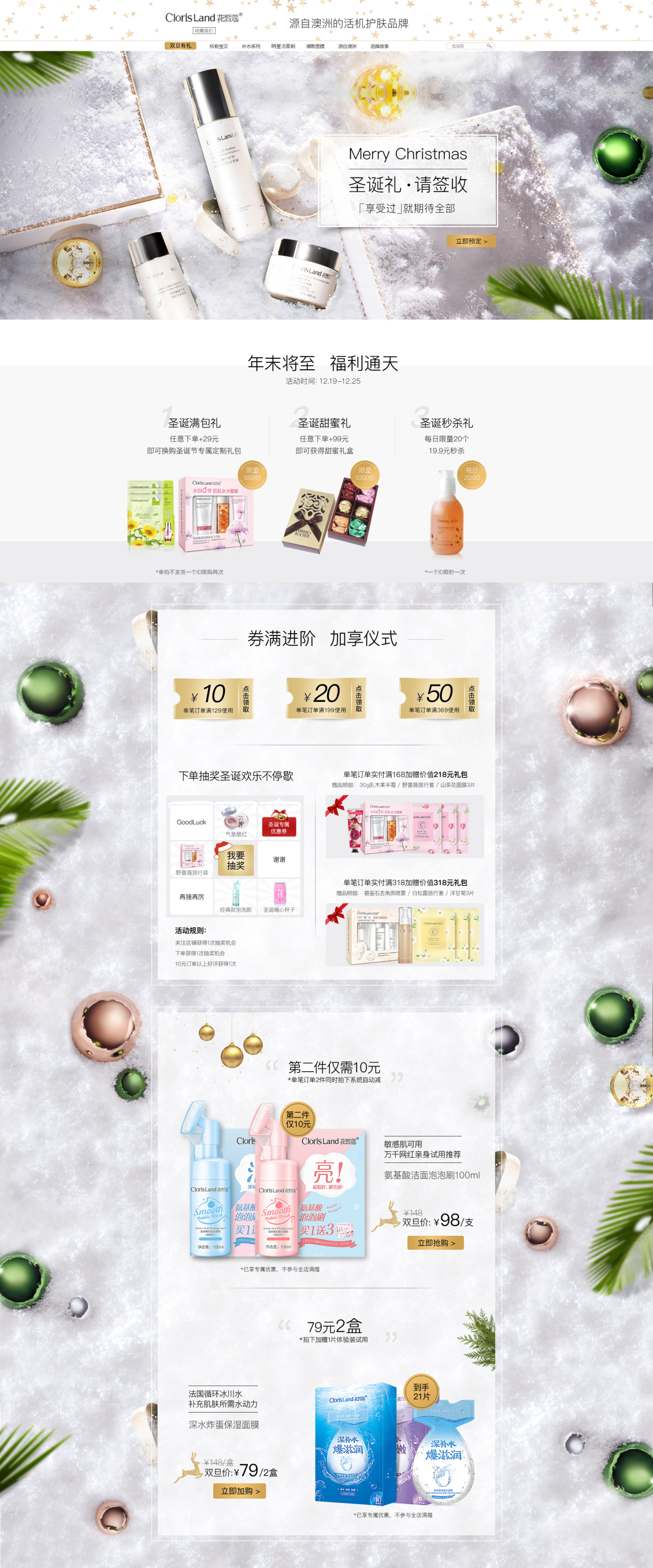 淘宝美工子也花皙蔻圣诞页面作品