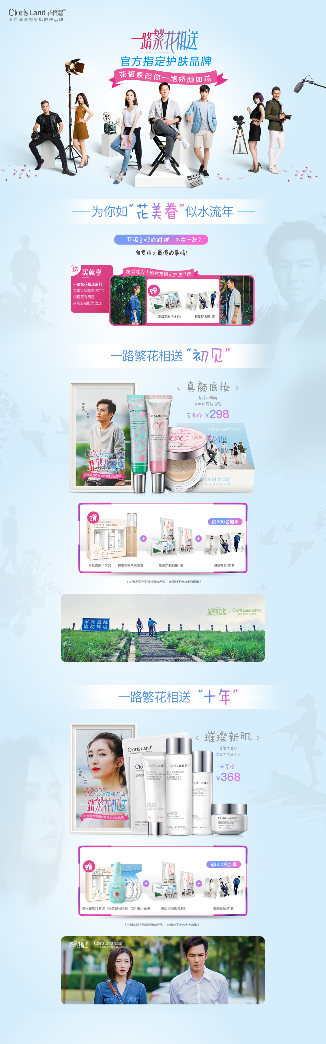 淘宝美工子也花皙蔻一路繁花相送活动页作品