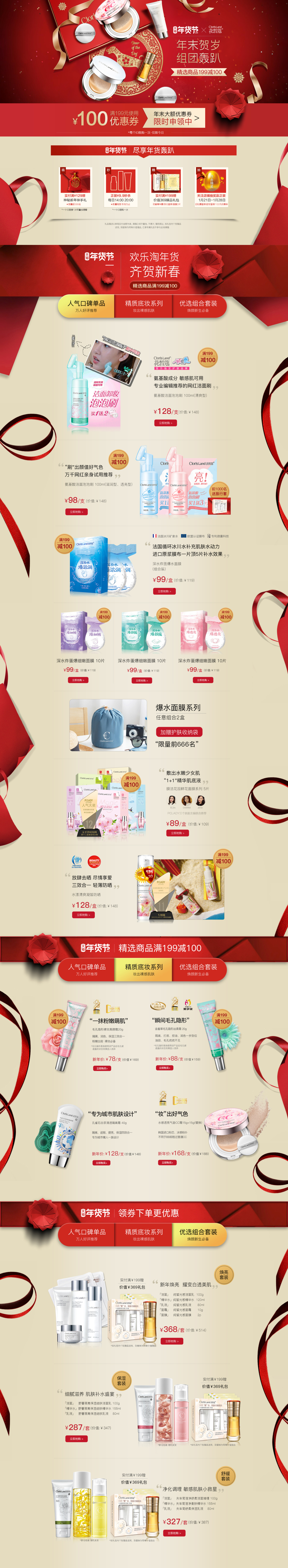 淘宝美工子也花皙蔻促销页面作品