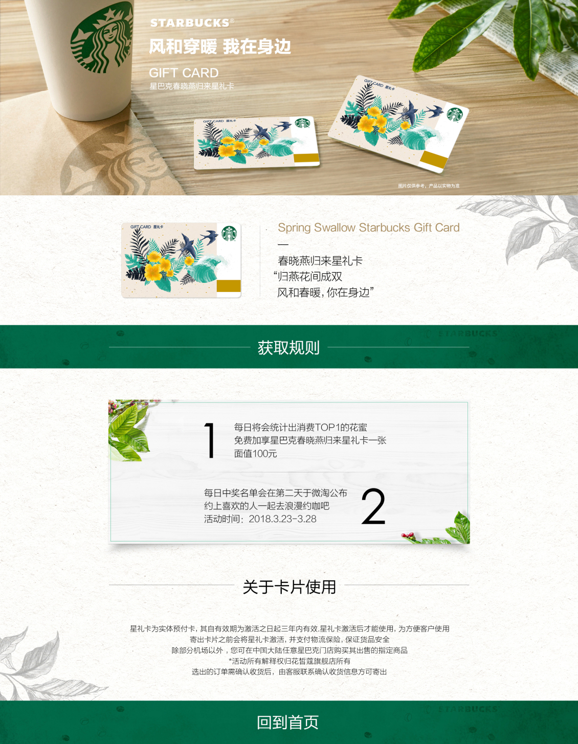 淘宝美工子也星巴克合作页面作品