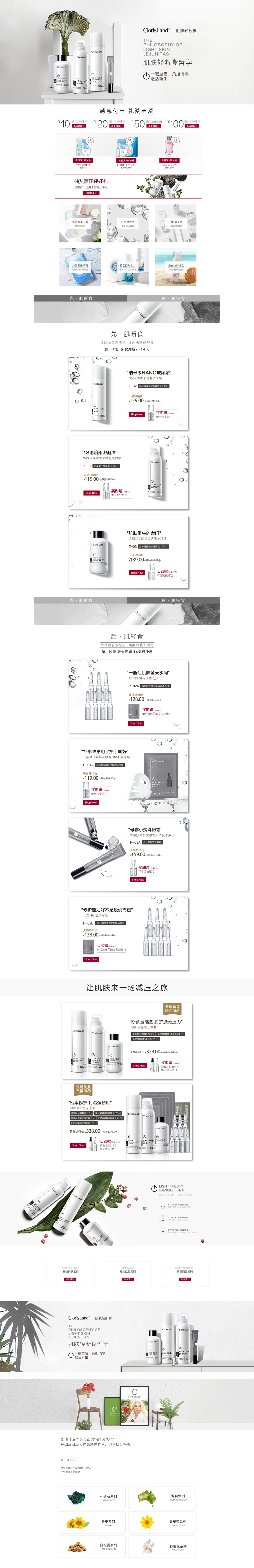 淘宝美工子也花皙蔻轻断食页面作品