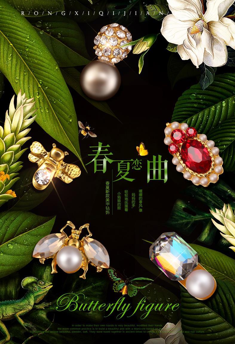 淘寶美工陽(yáng)光正好美甲鉆飾海報(bào)作品