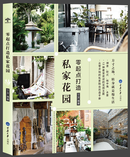 淘寶美工提方工作室零起點(diǎn)打造私家花園作品