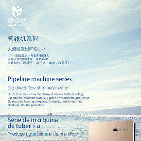 简约清新出口产品饮水机折页