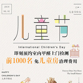 儿童节活动海报卡通风