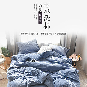 水洗棉四件套無(wú)印全棉純棉床單床笠被套床上用品