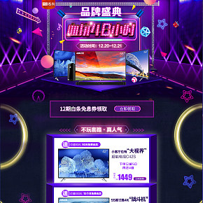 淘寶天貓京東促銷活動首頁詳情頁炫酷質(zhì)感電腦首頁