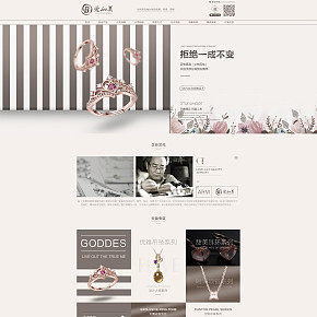 珠宝首饰首页