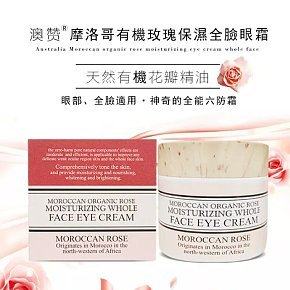 澳贊玫瑰保濕全臉眼霜改善膚質(zhì)