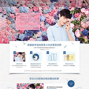 花皙蔻官宣活动页