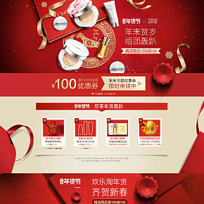 花皙蔻促销页面