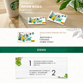 星巴克合作页面