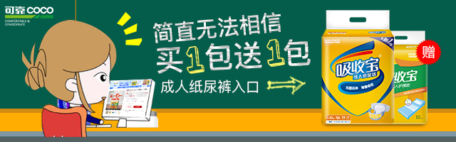 淘宝美工阿C钻展直通车母婴系列的纸尿裤作品