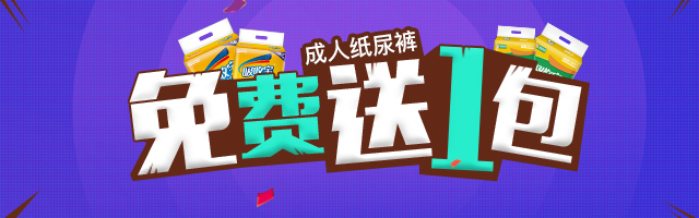 淘寶美工阿C鉆展直通車母嬰系列的紙尿褲作品