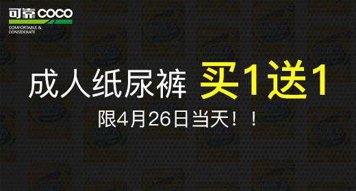 淘宝美工阿C钻展直通车母婴系列的纸尿裤作品