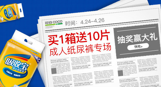 淘寶美工阿C鉆展直通車母嬰系列的紙尿褲作品