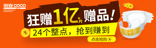 淘宝美工阿C钻展直通车母婴系列的纸尿裤作品