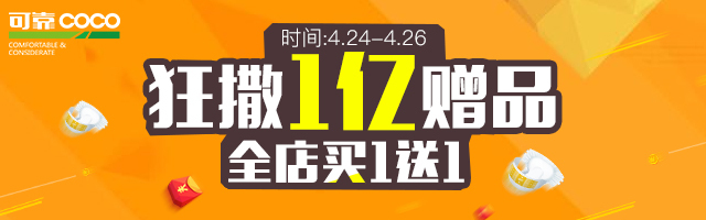 淘宝美工阿C钻展直通车母婴系列的纸尿裤作品