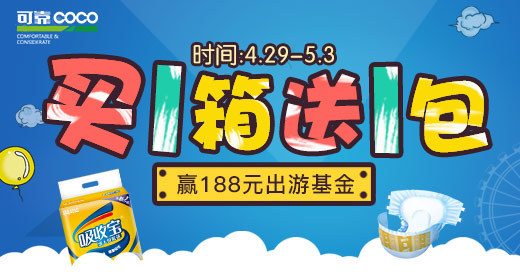 淘寶美工阿C鉆展直通車母嬰系列的紙尿褲作品