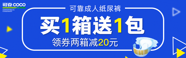 淘宝美工阿C钻展直通车母婴成人纸尿裤系列作品