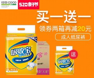 淘寶美工阿C鉆展直通車母嬰成人紙尿褲系列作品