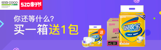 淘宝美工阿C钻展直通车母婴成人纸尿裤系列作品