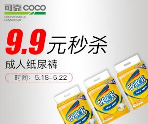淘寶美工阿C鉆展直通車母嬰成人紙尿褲系列作品