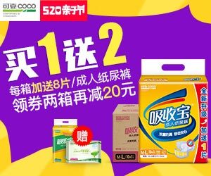 淘寶美工阿C鉆展直通車母嬰成人紙尿褲系列作品