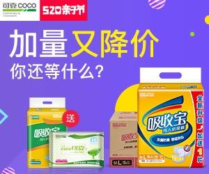 淘寶美工阿C鉆展直通車母嬰成人紙尿褲系列作品