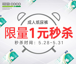 淘寶美工阿C鉆展直通車母嬰成人紙尿褲系列作品