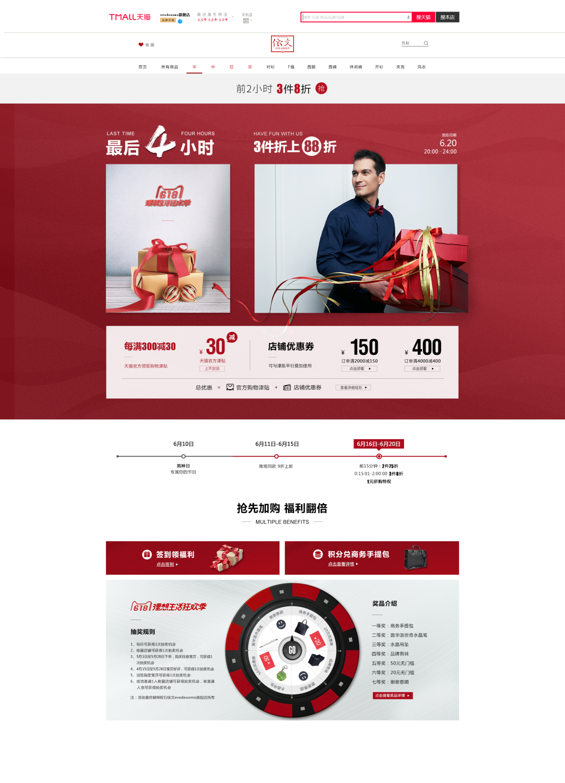 淘宝美工延平平依文集团618页面整套展示作品