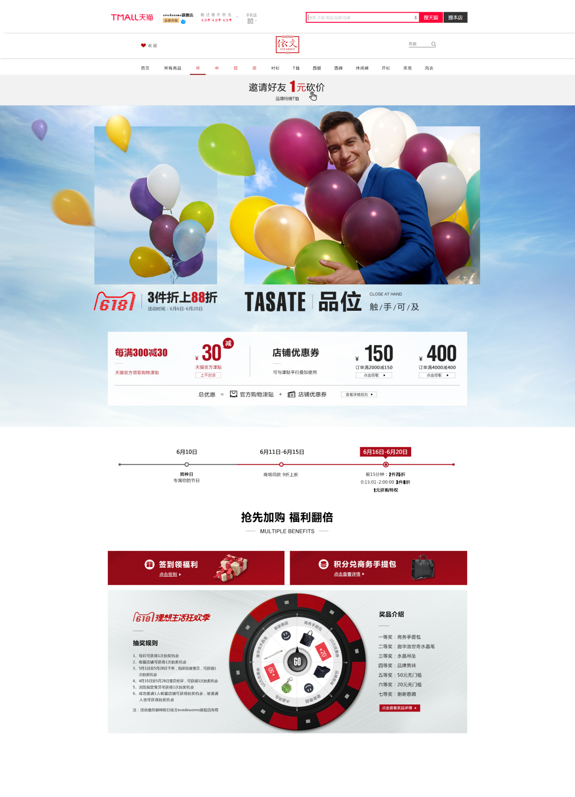 淘宝美工延平平依文集团618页面整套展示作品