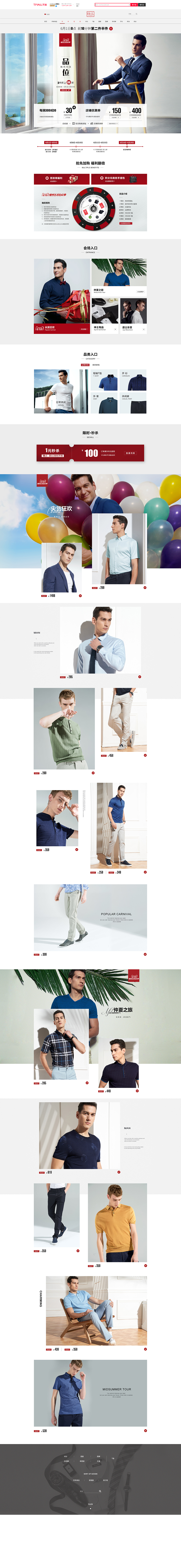 淘宝美工延平平依文集团618页面整套展示作品