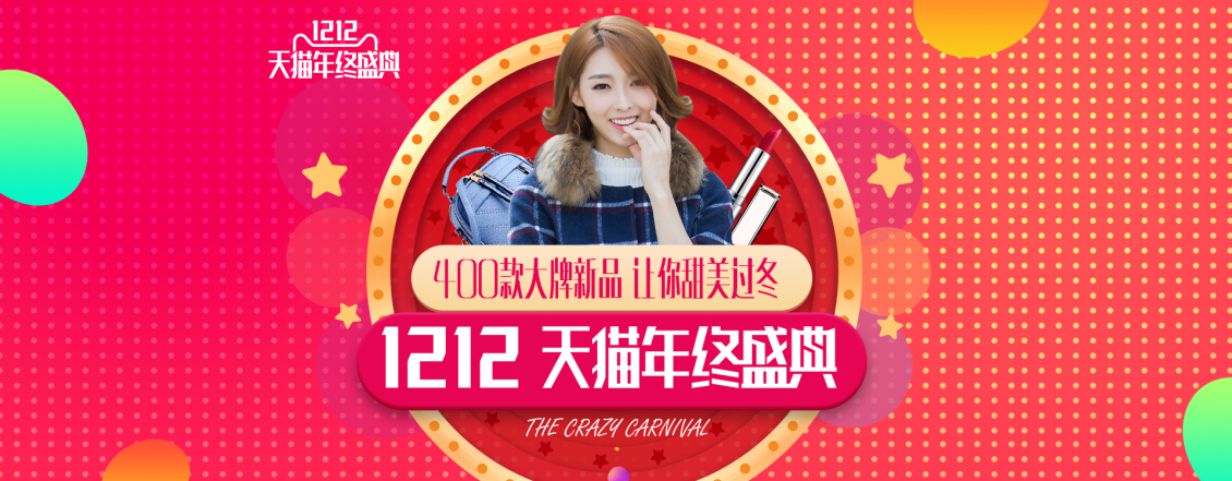 淘宝美工小扣活动海报banner作品