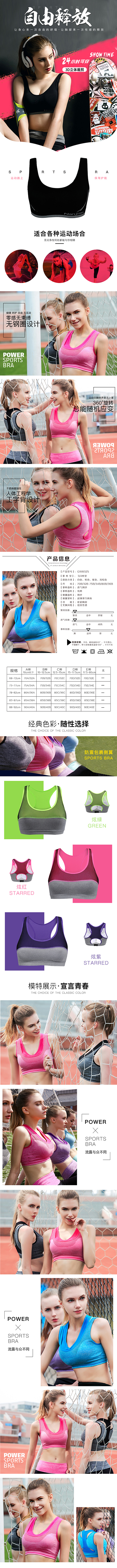 淘宝美工雪花梨户外，健身，内衣，自由，释放，随性作品