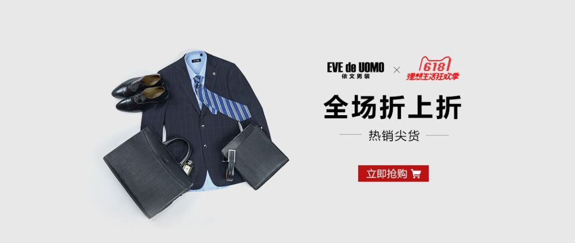 淘宝美工延平平依文男装banner图作品