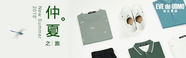 淘宝美工延平平依文男装banner图作品