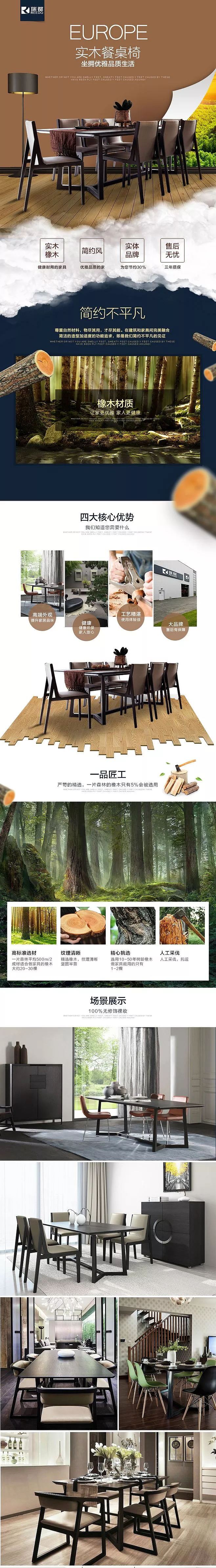 淘宝美工诺夏北欧风格实木餐桌椅组合家具家居简约大气作品
