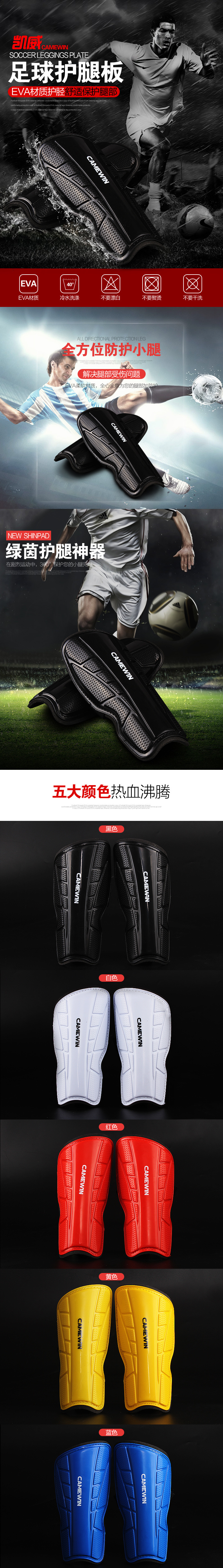 淘宝美工诺夏足球用品护腿板户外运动防具体育用品护具作品