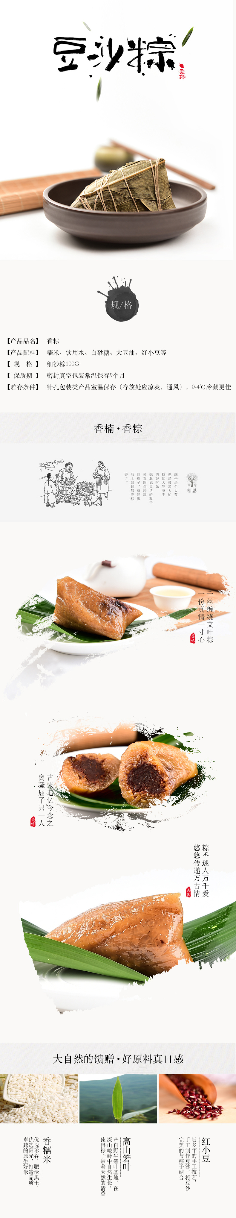 淘寶美工諾夏中國(guó)風(fēng)端午節(jié)粽子豆沙大米傳統(tǒng)食品食物詳情頁(yè)作品
